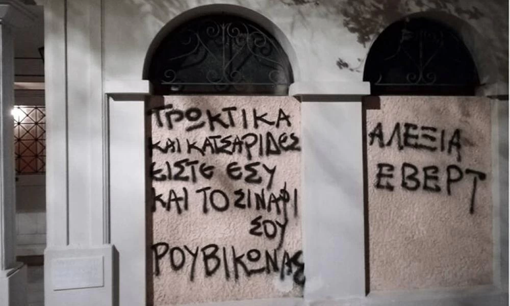 "Χτύπημα" Ρουβίκωνα στο σπίτι της Αλεξία Έβερτ